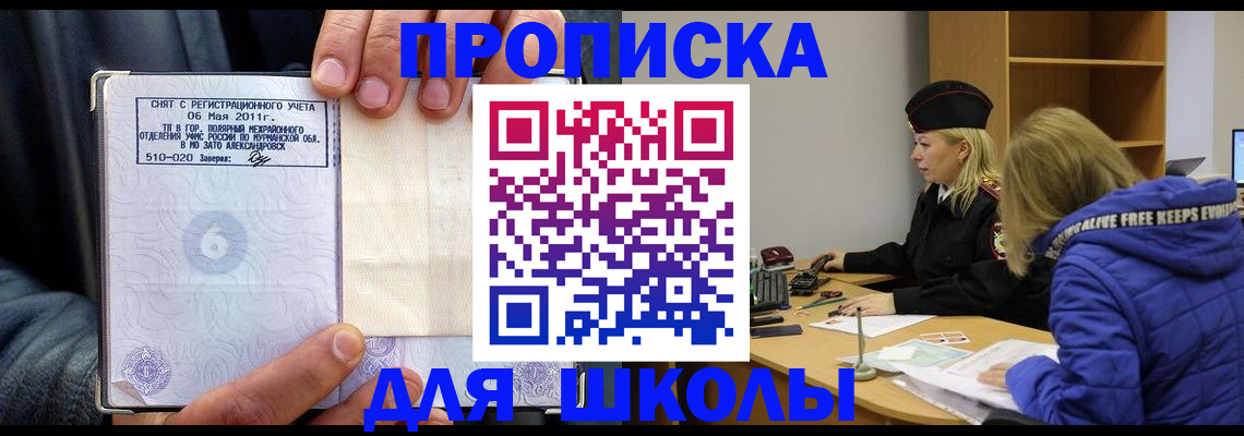 купить прописку в Солнечногорске