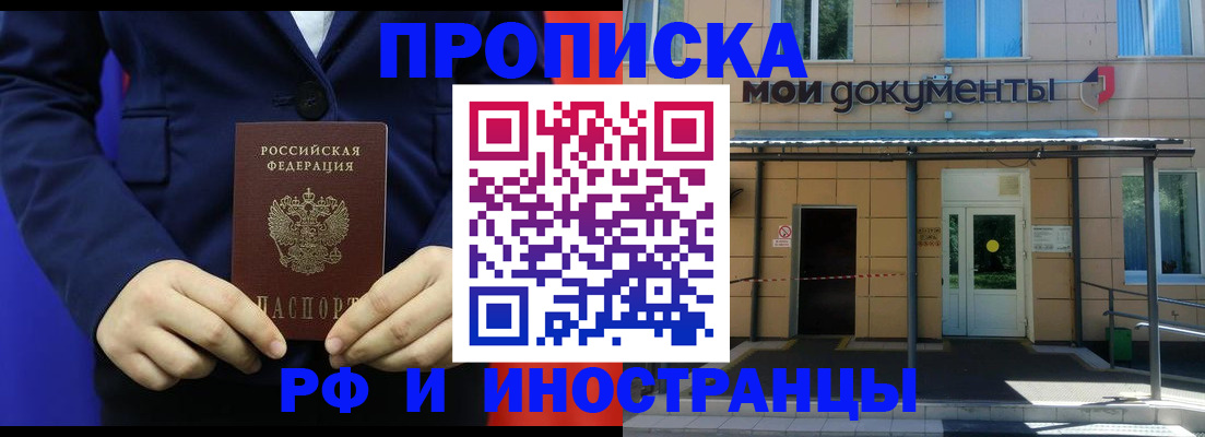 временная регистрация законно в Солнечногорске