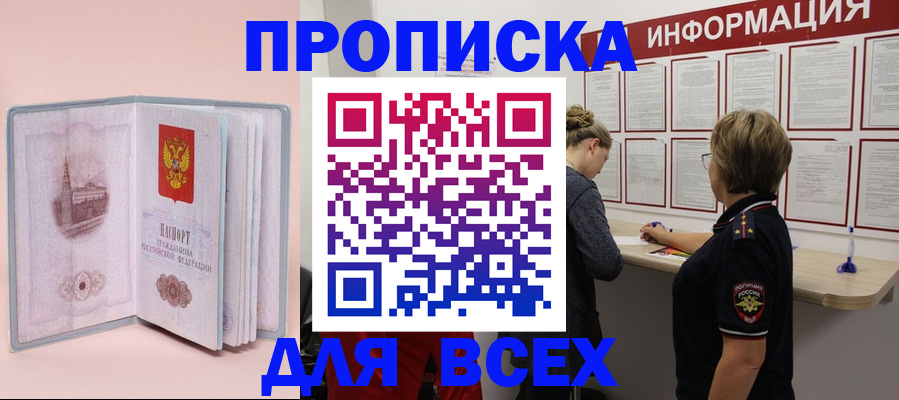 прописка паспорт в Солнечногорске