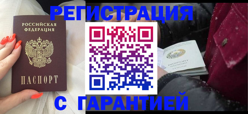 прописка в Солнечногорске