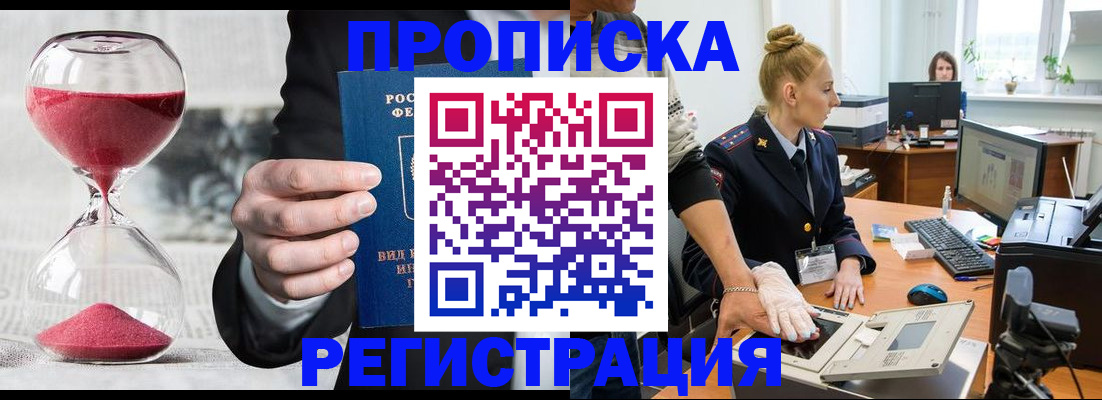 прописка гарантия в Солнечногорске